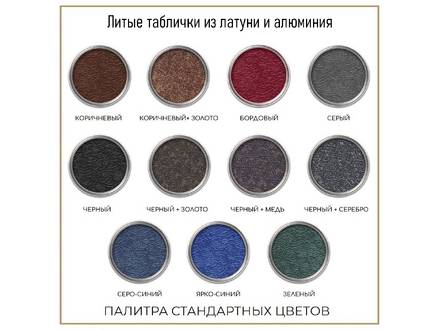 Литая табличка П-ДИЗ-1