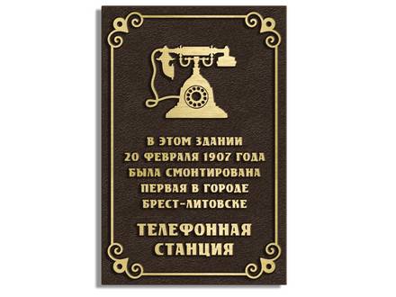 Литая табличка П-ДИЗ-27